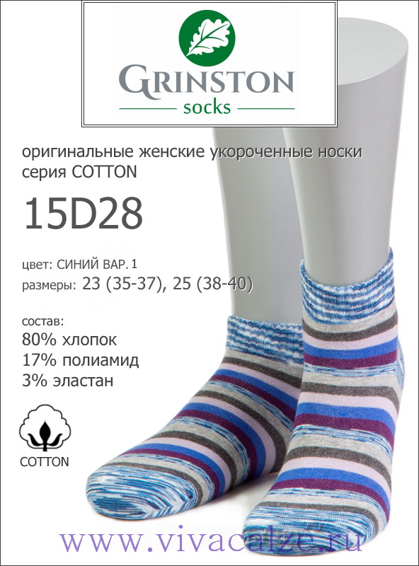 Grinston 15D28 cotton носки женские