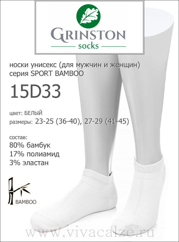 15D33 sport bamboo мужские носки