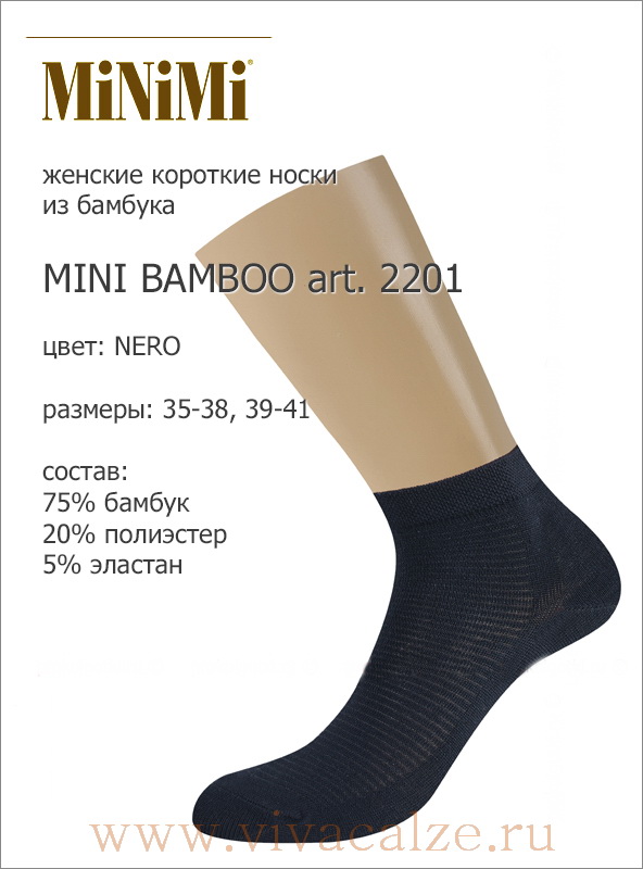 Minimi 2201 MINI BAMBOO носки из бамбука женские