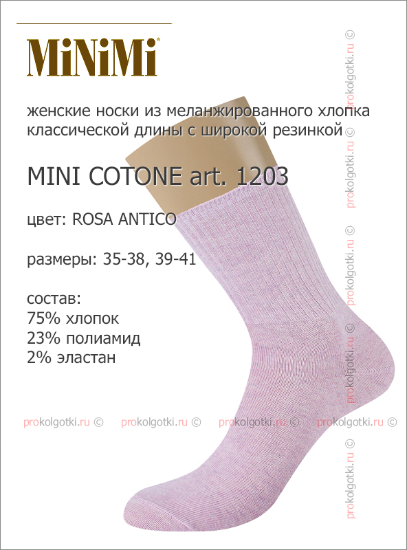 MINI COTONE art. 1203 женские носки