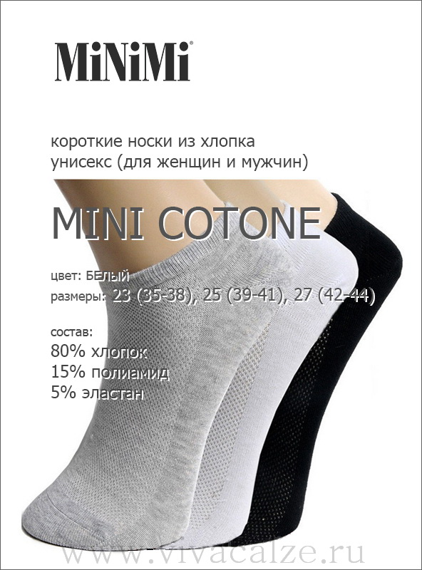 Minimi 1101 MINI COTONE носки хлопковые короткие