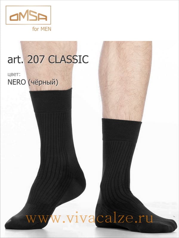 Omsa 207 CLASSIC носки мужские хлопковые