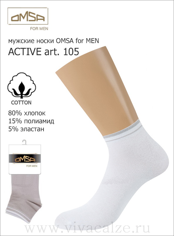 Omsa ACTIVE 105 носки мужские из хлопка