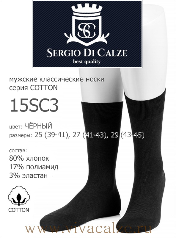 15SC3 cotton мужские носки