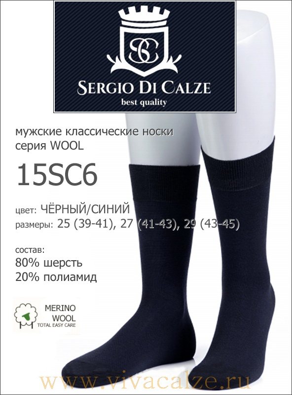 15SC6 wool merino мужские носки