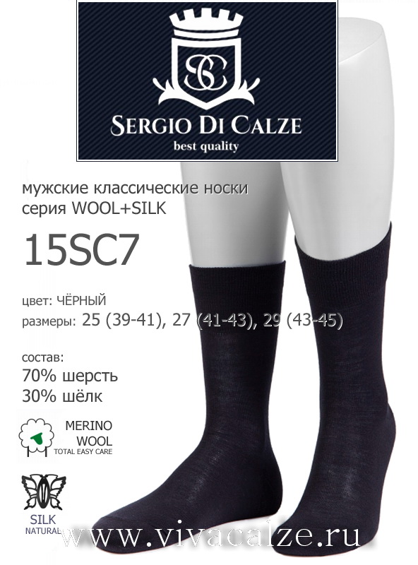 15SC7 wool merino мужские носки