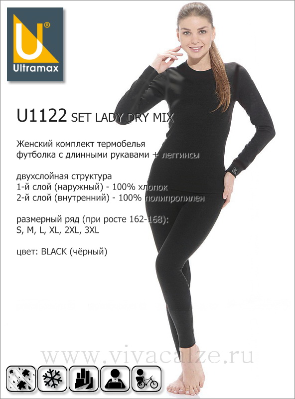 Ultramax U1122 SET LADY женский комплект термобелья
