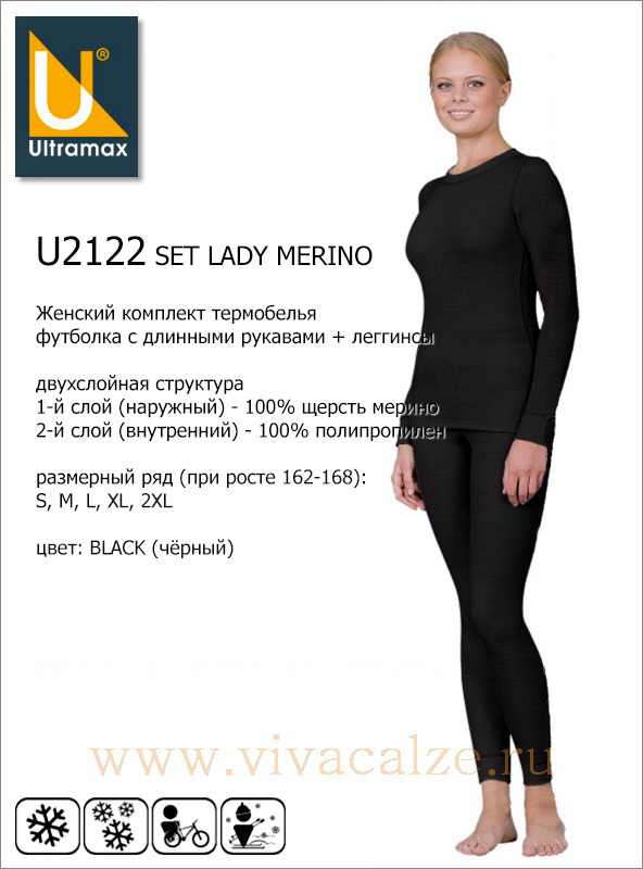 Ultramax U2122 SET LADY женский комплект термобелья